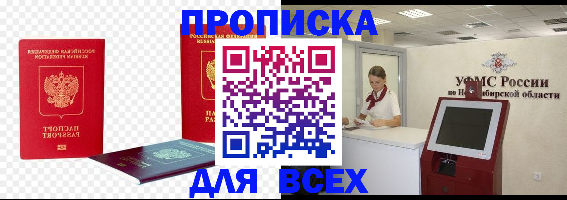 прописка поиск в Новоузенске
