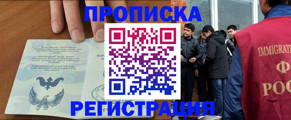прописка 2025 в Новоузенске
